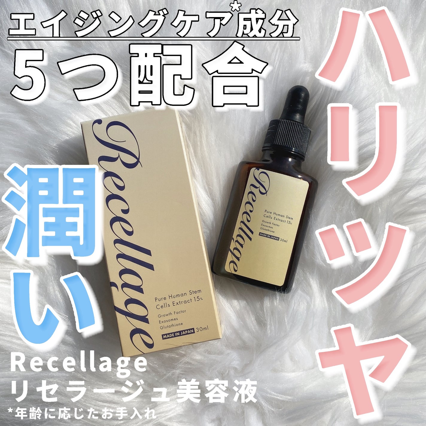 リセラージュ 美容液 /Recellage/美容液を使ったクチコミ(1枚目)