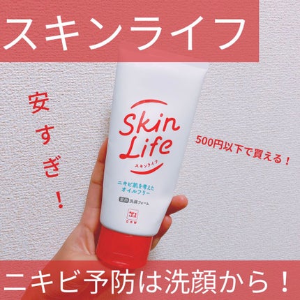 薬用洗顔フォーム/スキンライフ/洗顔フォームを使ったクチコミ(1枚目)