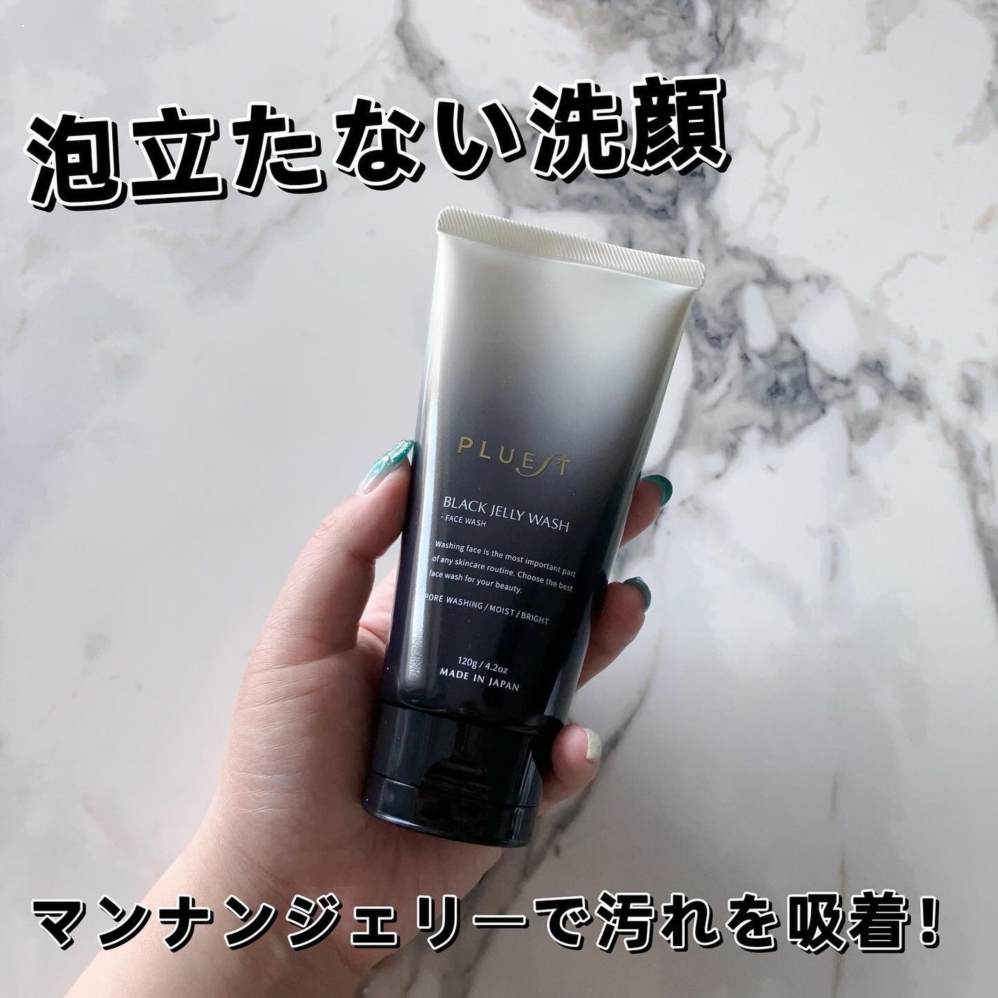 BLACK JELLY WASH(ブラックジェリーウォッシュ)/PLUEST/その他洗顔料を使ったクチコミ(1枚目)