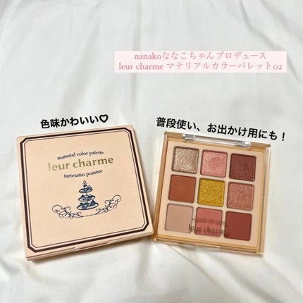 マテリアルカラーパレット/leur charme/アイシャドウパレットを使ったクチコミ(1枚目)