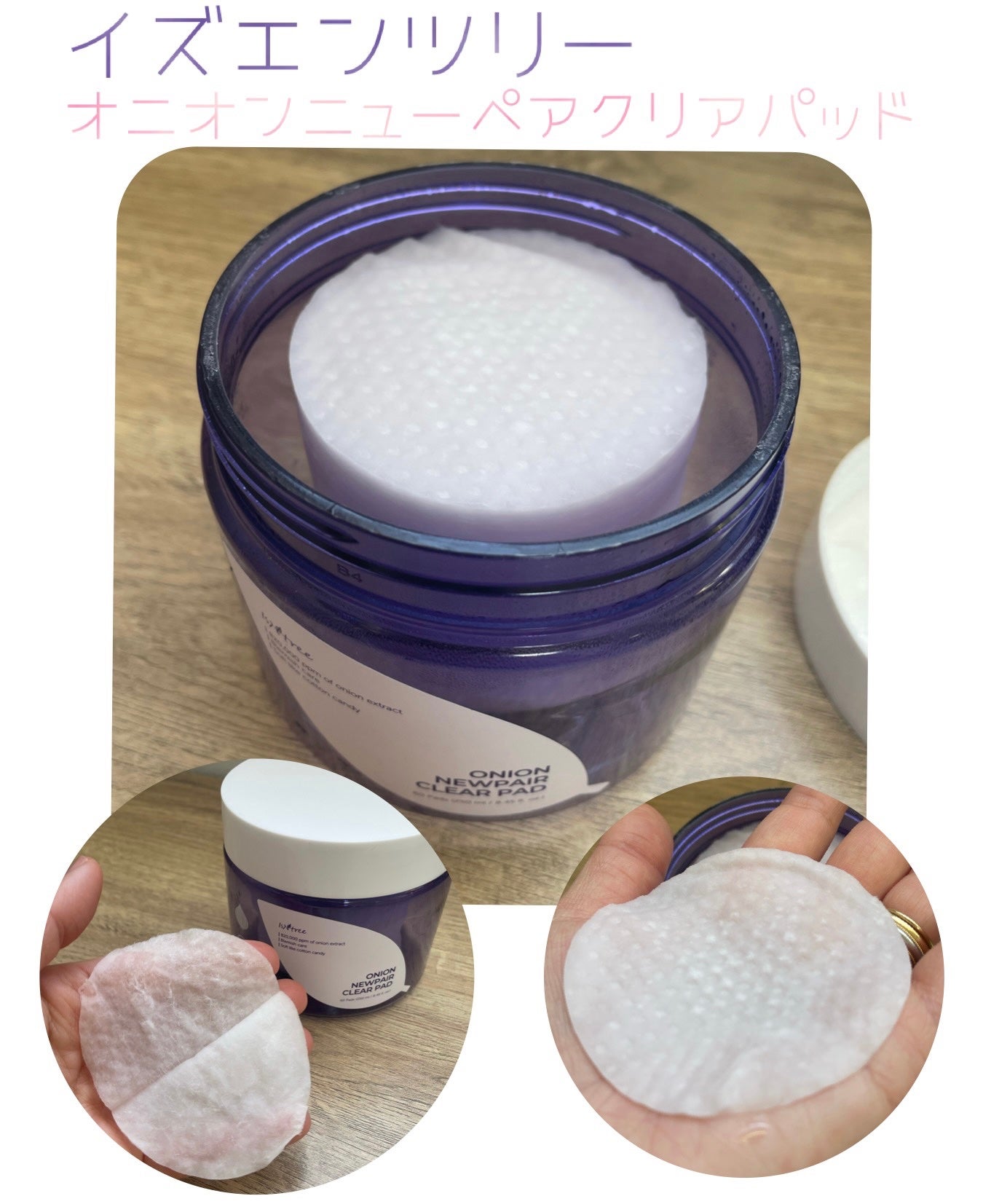 オニオンニューペア クリアパッド/Isntree/トナーパッドを使ったクチコミ(1枚目)