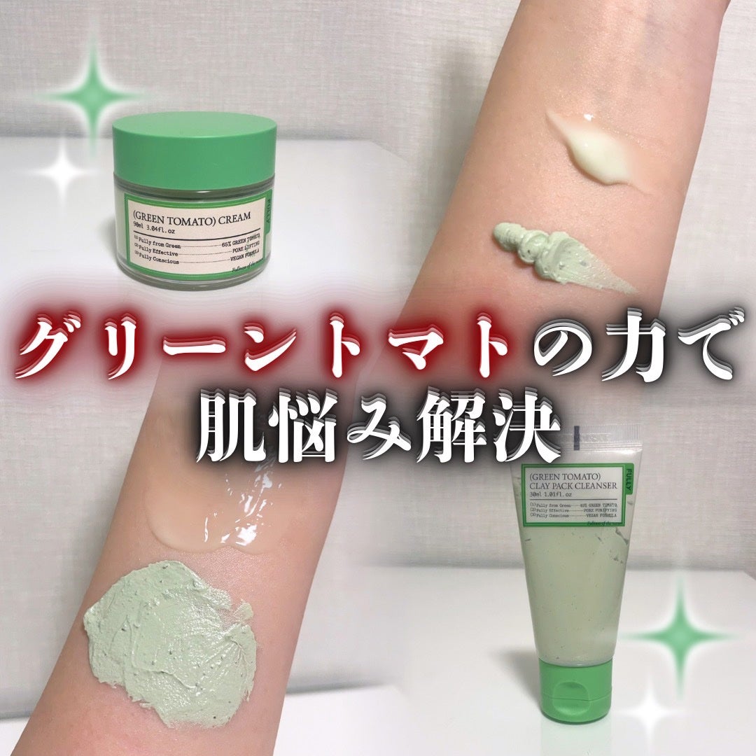 グリーントマトクレイマスククレンザー/FULLY/洗い流すパック・マスクを使ったクチコミ(1枚目)