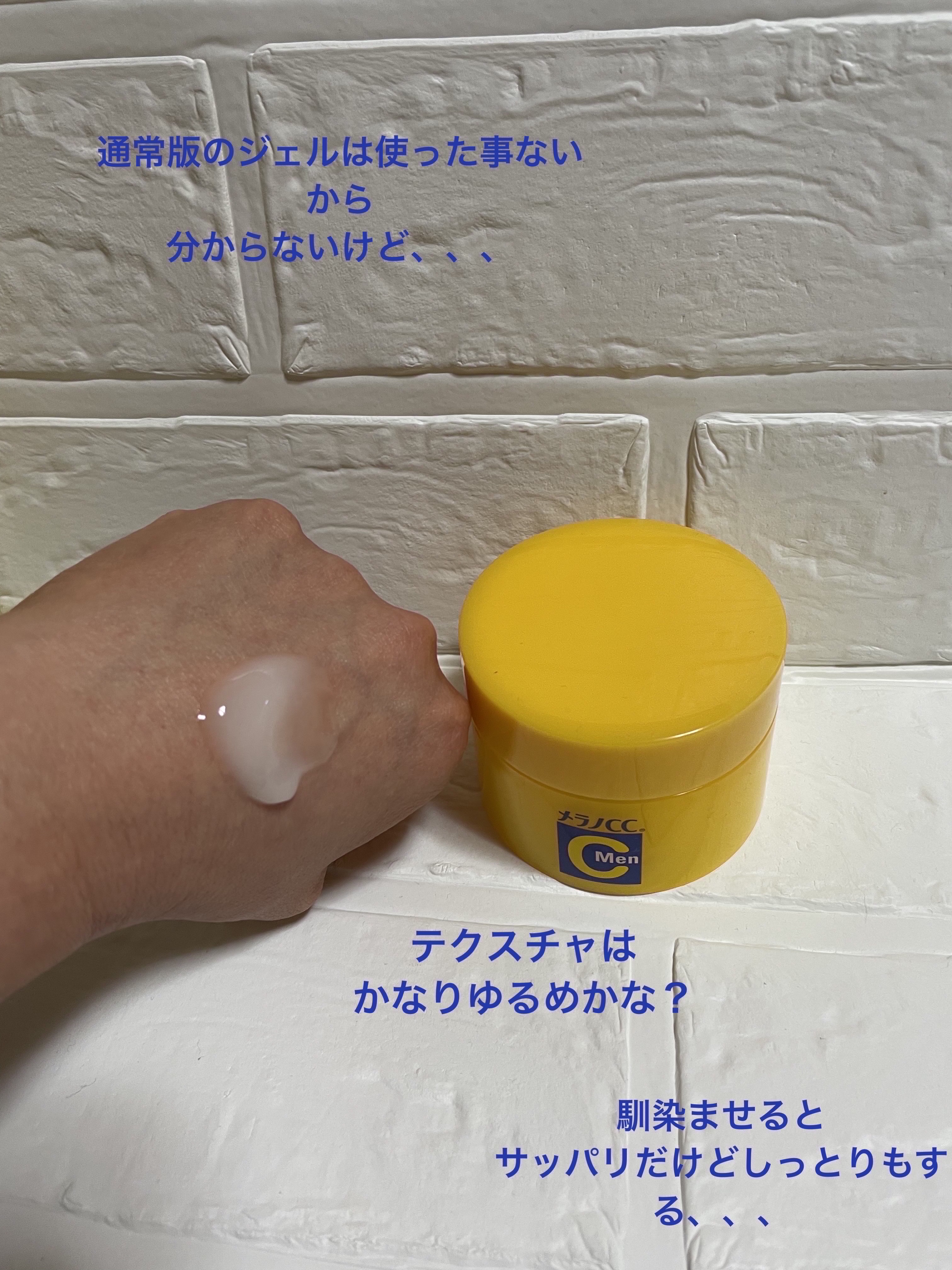 メラノCC Men薬用しみ対策美白ジェル/メラノCC/乳液を使ったクチコミ（3枚目）