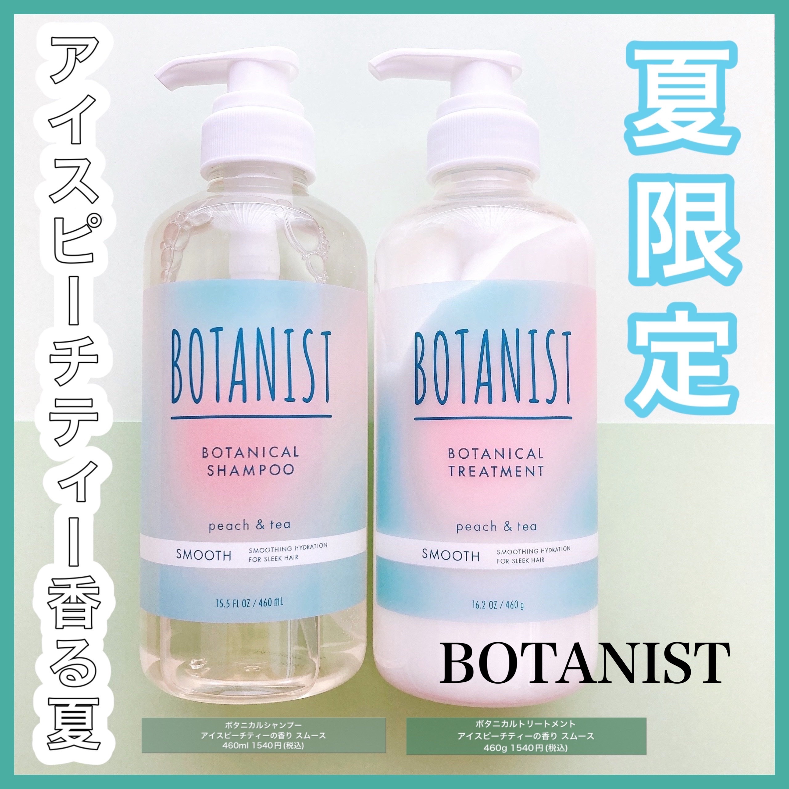 ボタニカルシャンプー・トリートメント アイスピーチティーの香り スムース トリートメント（460g）/BOTANIST/市販シャンプーを使ったクチコミ（1枚目）