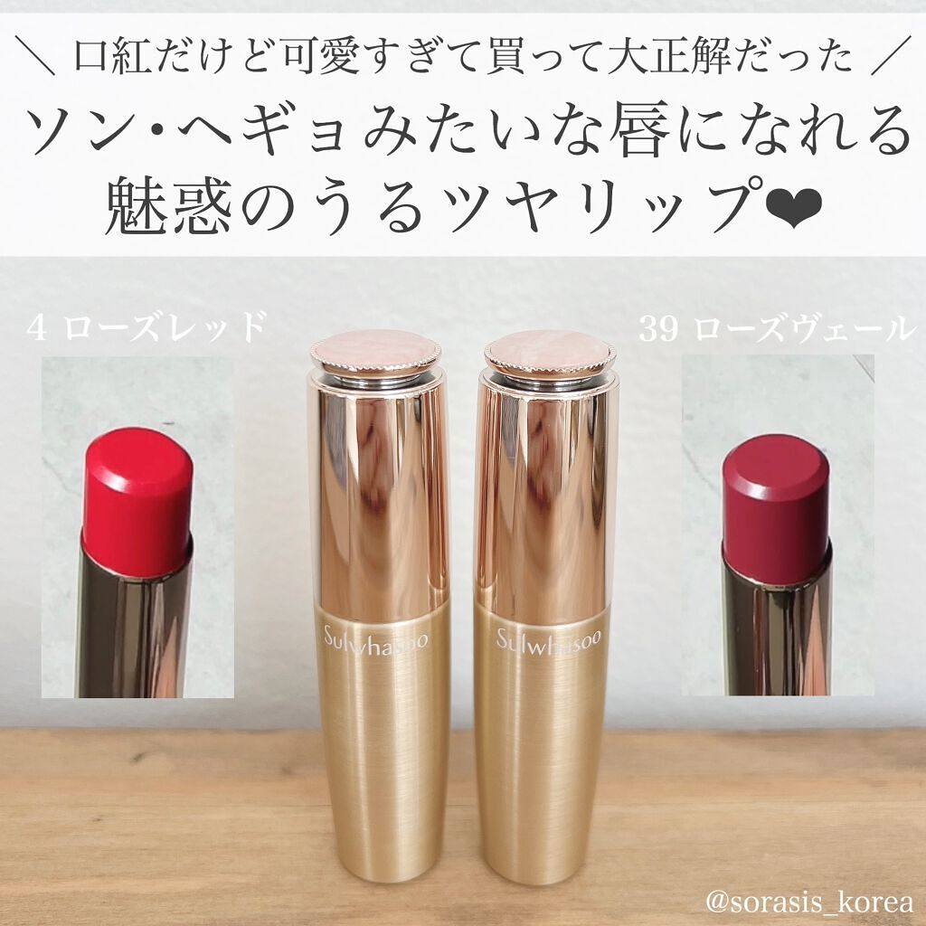 エッセンシャル リップセラム スティック/Sulwhasoo/口紅を使ったクチコミ(1枚目)