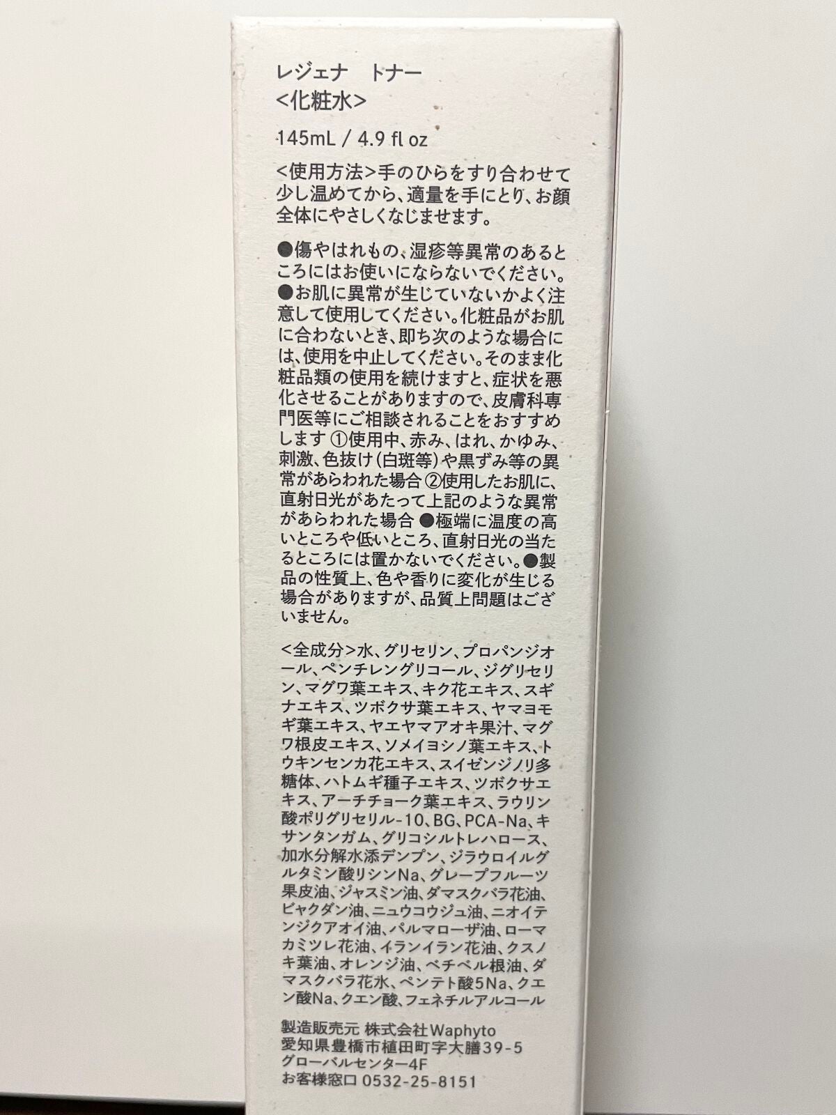 Regena Toner レジェナ トナー/Waphyto/化粧水を使ったクチコミ(3枚目)
