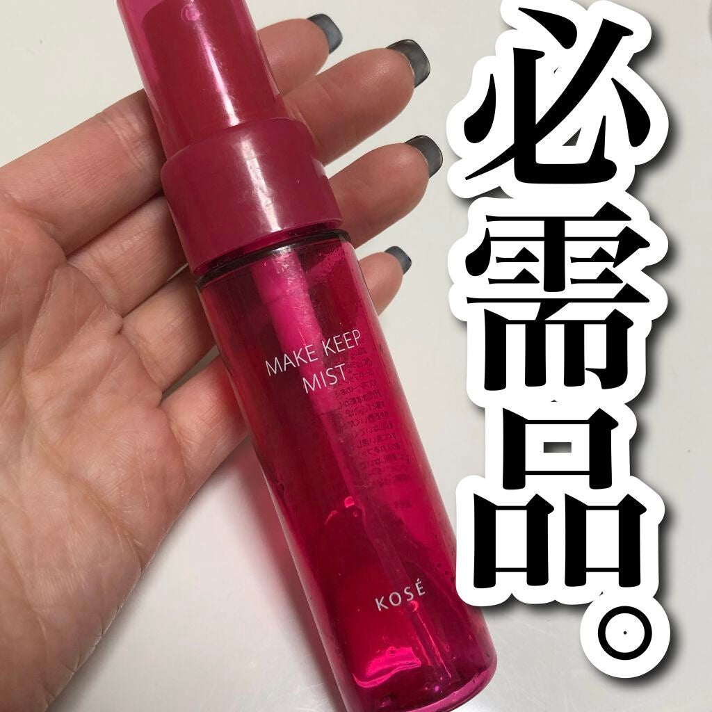 メイク キープ ミスト/コーセーコスメニエンス/フィックスミストを使ったクチコミ(1枚目)