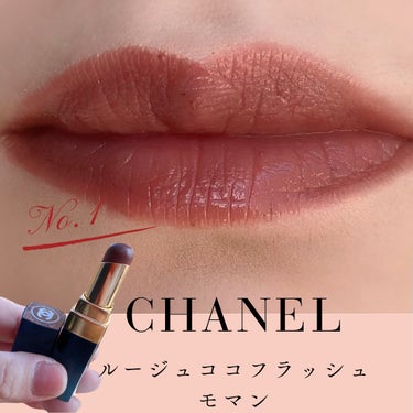 ルージュ ココ フラッシュ 56 モマン/CHANEL/口紅を使ったクチコミ（1枚目）