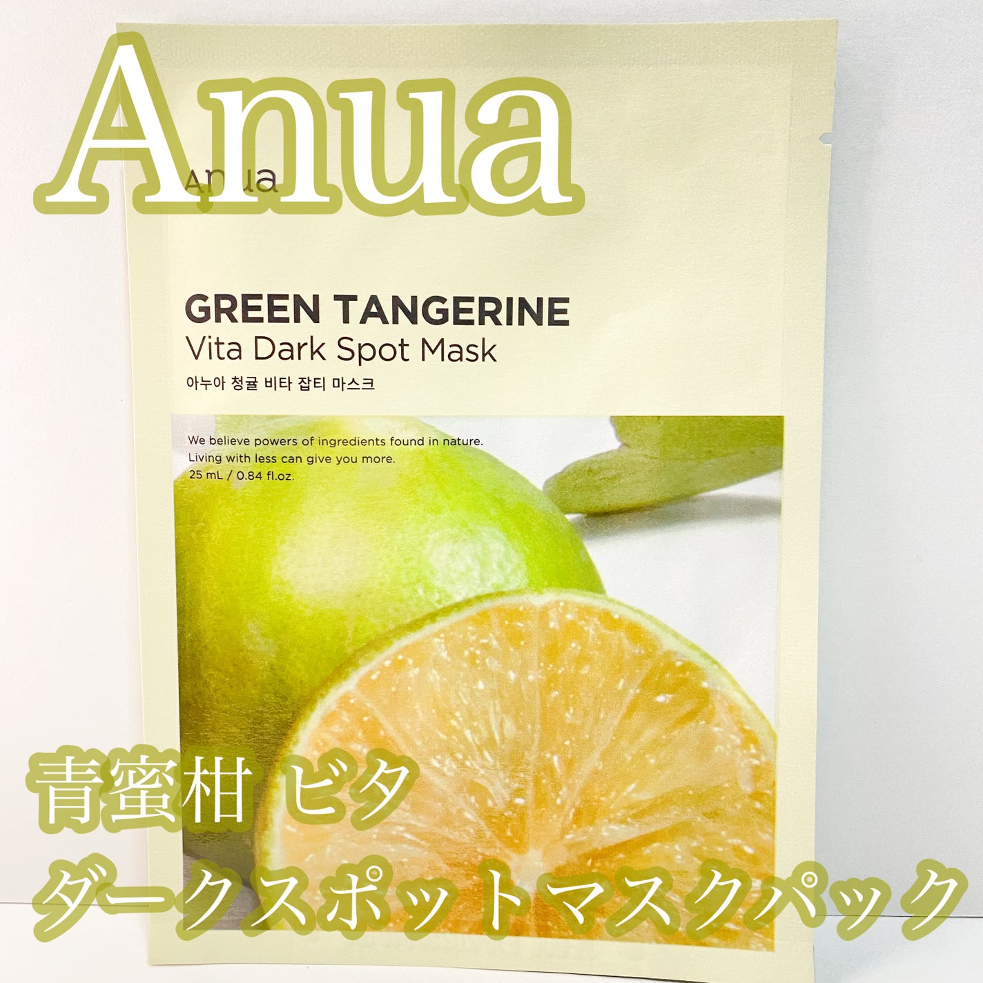 青蜜柑 ビタ ダークスポット マスクパック/Anua/シートマスク・パックを使ったクチコミ(1枚目)