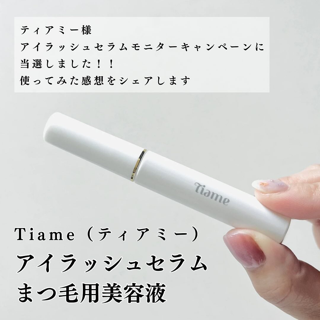 ティアミー アイラッシュセラム/Tiame/まつげ美容液を使ったクチコミ(2枚目)