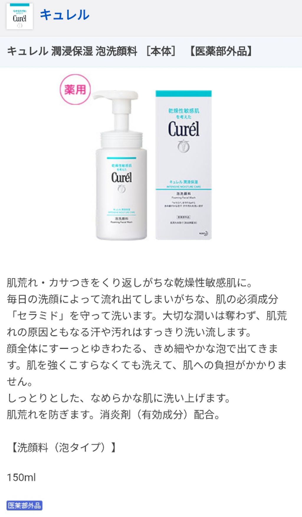 潤浸保湿 泡洗顔料/キュレル/泡洗顔を使ったクチコミ（1枚目）