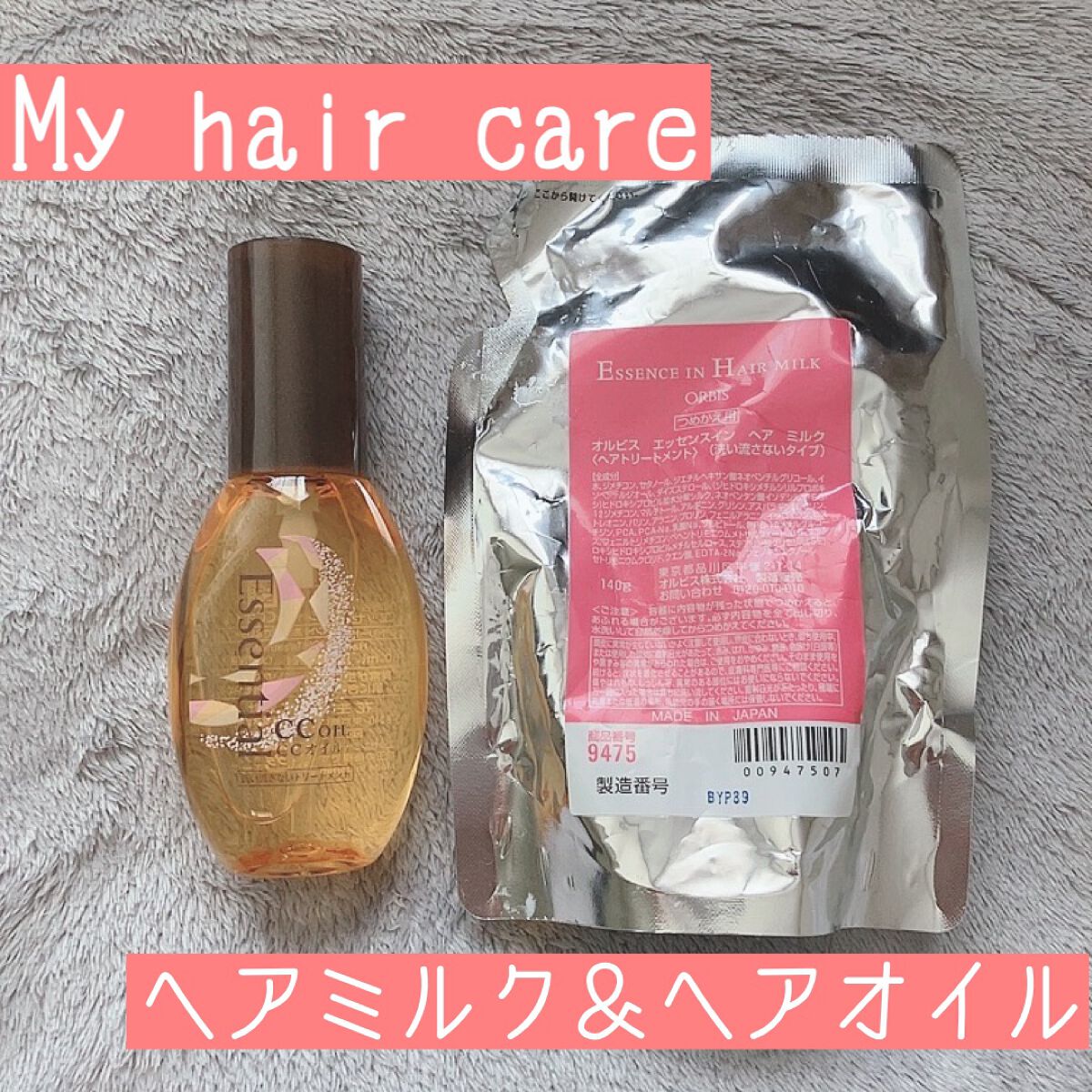 CCオイル/エッセンシャル/ヘアオイルを使ったクチコミ（1枚目）