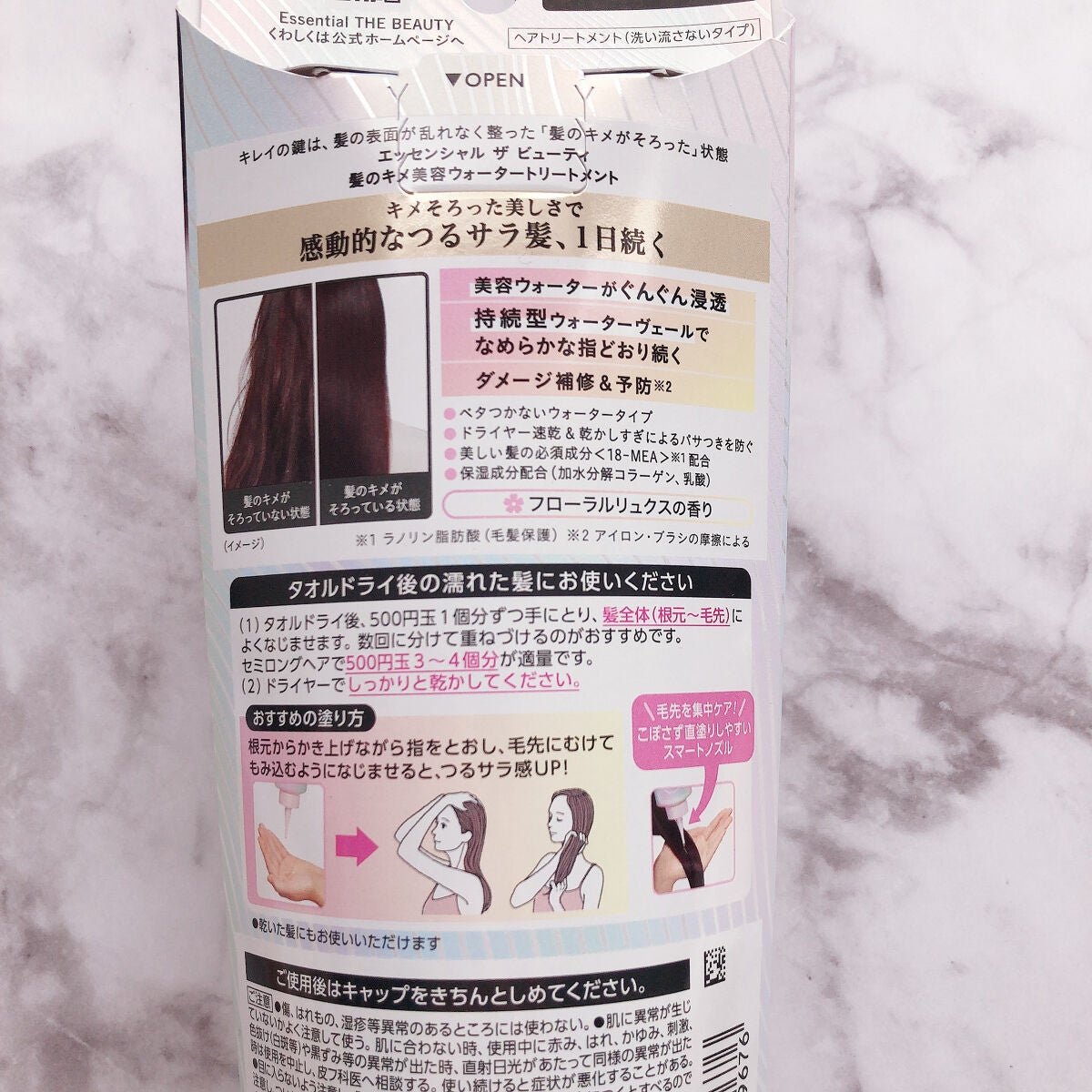 エッセンシャル プレミアム ウォータートリートメント EXスムース/エッセンシャル/アウトバストリートメントを使ったクチコミ(2枚目)