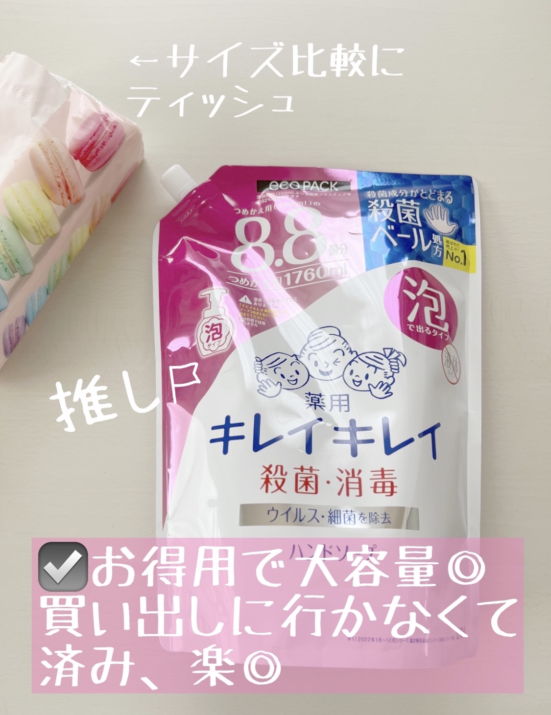 キレイキレイ 薬用泡ハンドソープのクチコミ「【使った商品】
キレイキレイ　薬用泡ハンドソープ　
詰替用1,760ml

【良いところ】
お.....」（1枚目）