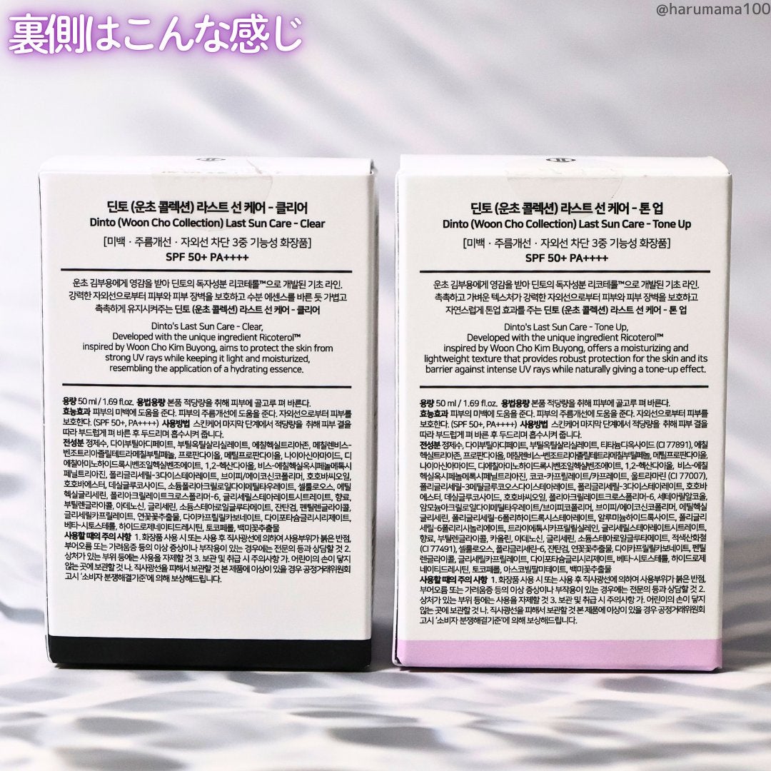 (雲楚コレクション)ラストサンケア クリア/Dinto/日焼け止めローションを使ったクチコミ(7枚目)
