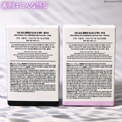 (雲楚コレクション)ラストサンケア クリア/Dinto/日焼け止めローションを使ったクチコミ(7枚目)