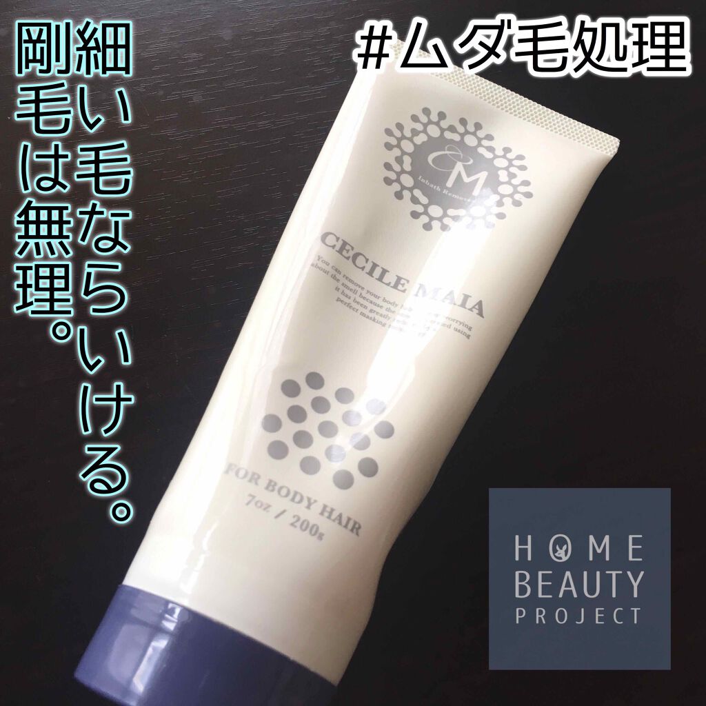 セシルマイアインバスリムーバー/アンドシーム/除毛クリームを使ったクチコミ（1枚目）