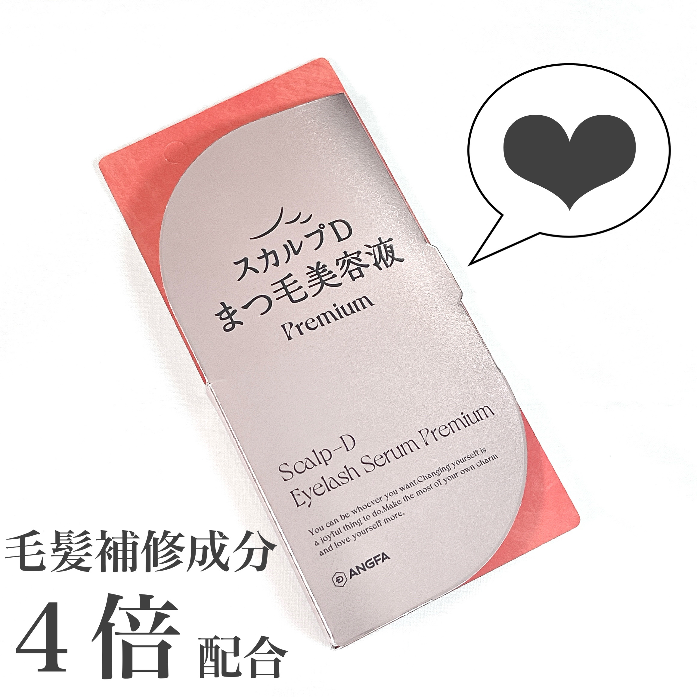 スカルプD アイラッシュセラム プレミアム/アンファー(スカルプD)/まつげ美容液を使ったクチコミ（1枚目）