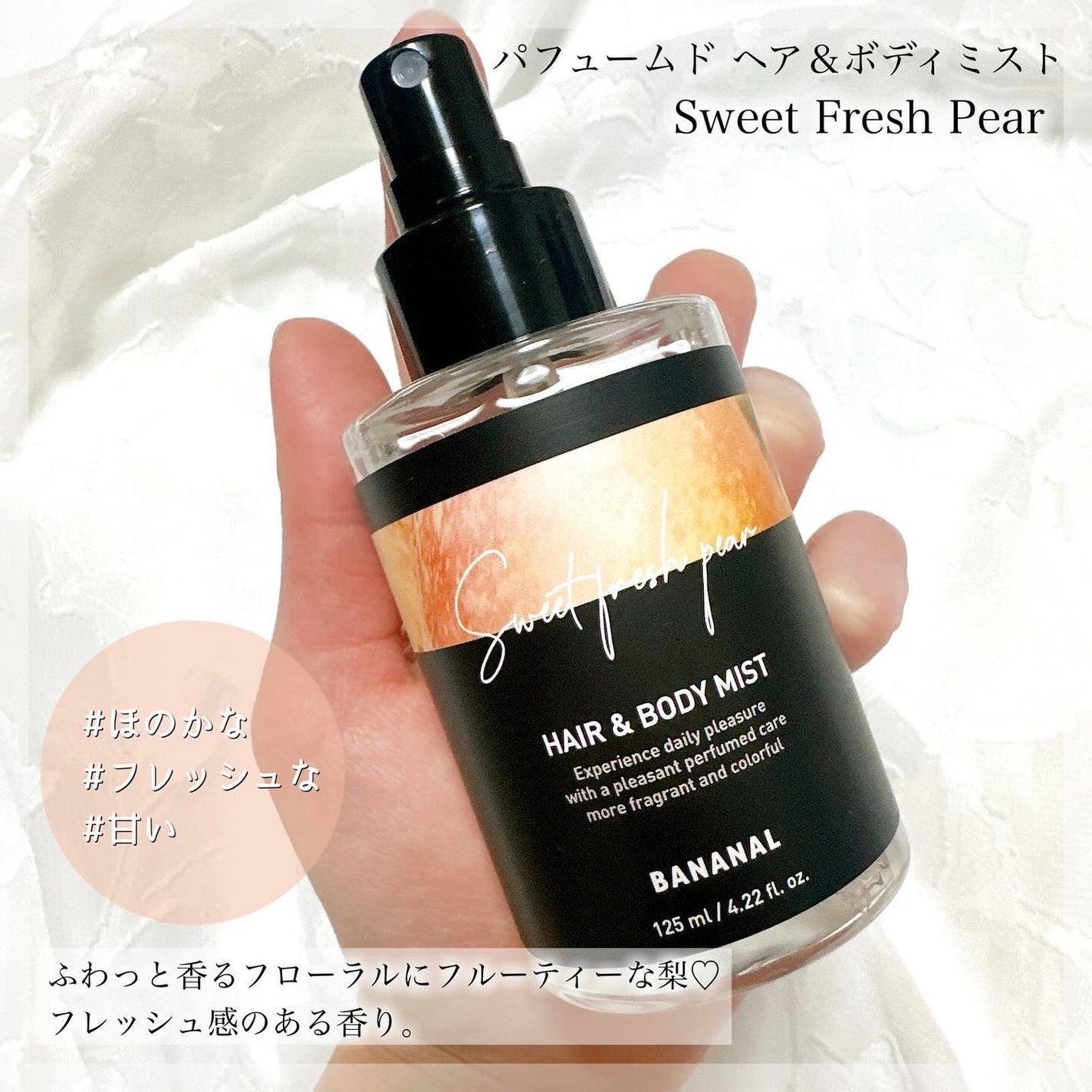 パフュームド ヘア&ボディミスト/BANANAL/ヘアミストを使ったクチコミ(2枚目)