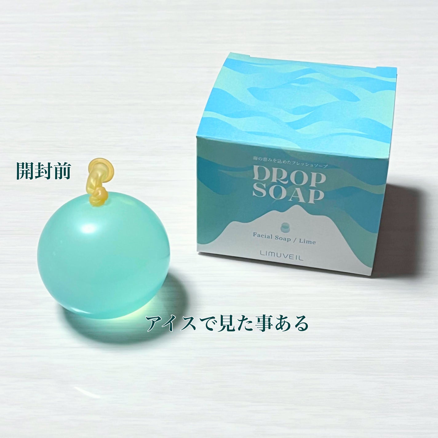 リムヴェール ドロップソープ(ライム)/リムサプライ/洗顔石鹸を使ったクチコミ(6枚目)