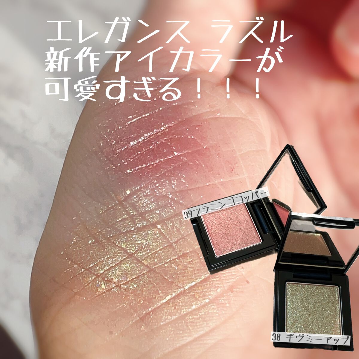 ラズル アイカラー/エレガンス ラズル /単色アイシャドウを使ったクチコミ(1枚目)