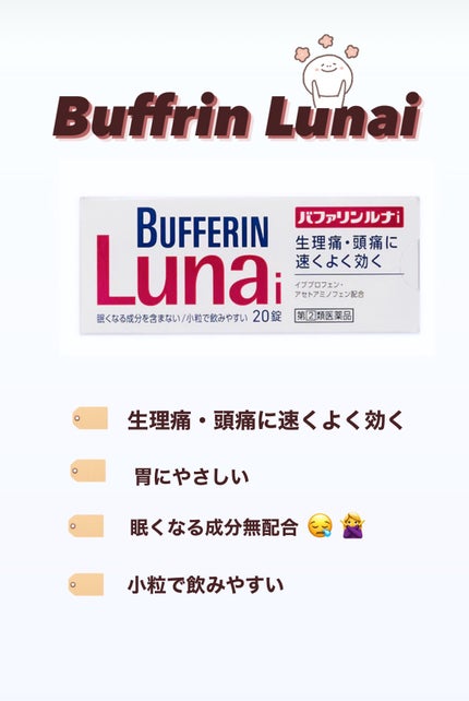 バファリン ルナi(医薬品)/バファリン/その他を使ったクチコミ(2枚目)