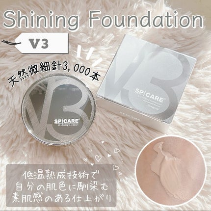 V3シャイニングファンデーション/SPICARE/クッションファンデーションを使ったクチコミ(1枚目)