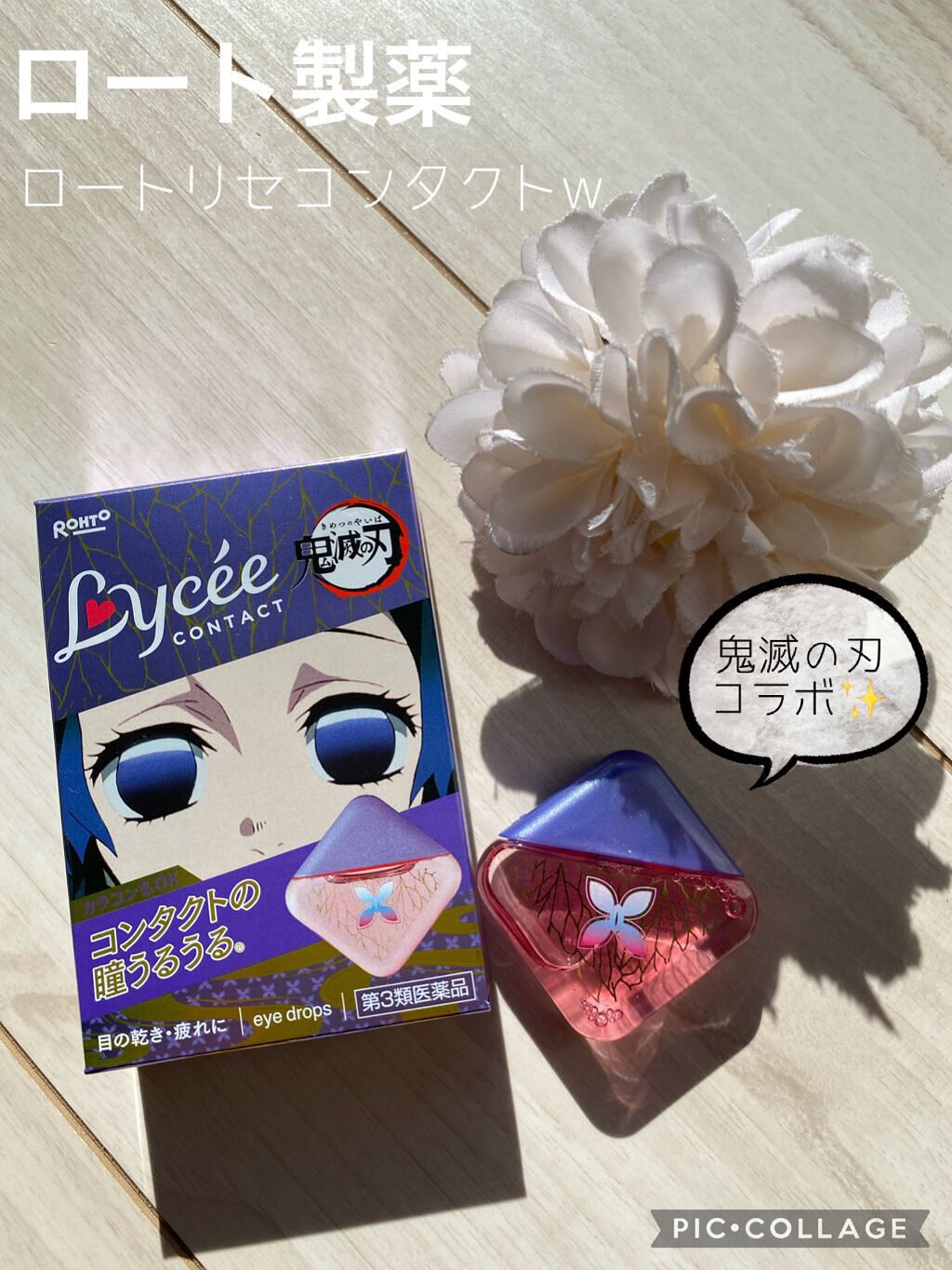 ロートリセコンタクトw（医薬品）/ロート製薬/その他を使ったクチコミ（1枚目）