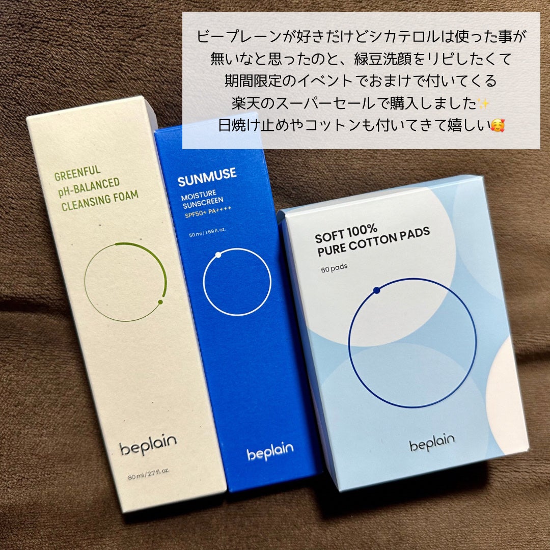 緑豆弱酸性クレンジング/beplain/クレンジングクリームを使ったクチコミ(5枚目)