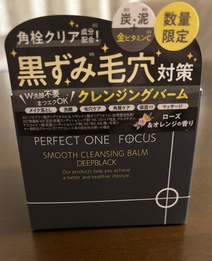 パーフェクトワンフォーカス スムースクレンジングバーム ディープブラック/PERFECT ONE FOCUS/クレンジングバームを使ったクチコミ(1枚目)