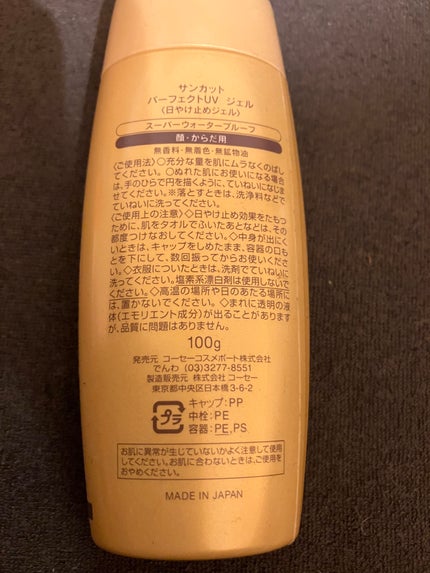 サンカットR パーフェクトUV ジェル/サンカット®/日焼け止めジェルを使ったクチコミ(2枚目)