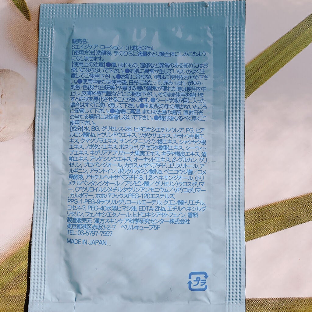 セッコク蘭エイジングケア ローション/DR PLANT/化粧水を使ったクチコミ(2枚目)