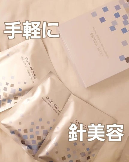 リクエス コンセントレート チャージ パッチ/クラブ/シートマスク・パックを使ったクチコミ(1枚目)