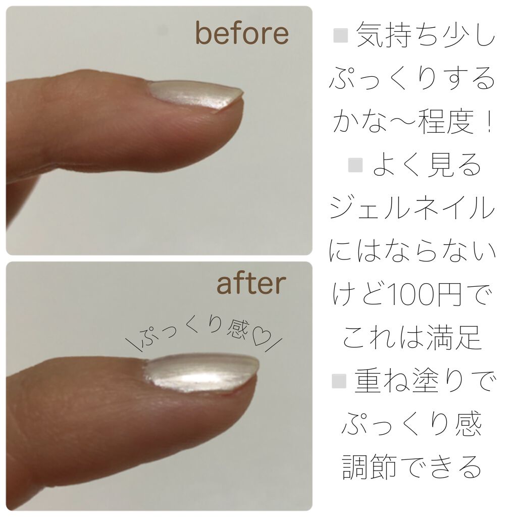 ウィンマックス ネイルケアシリーズ ジェルルックトップコート/DAISO/ネイルトップコートを使ったクチコミ（3枚目）