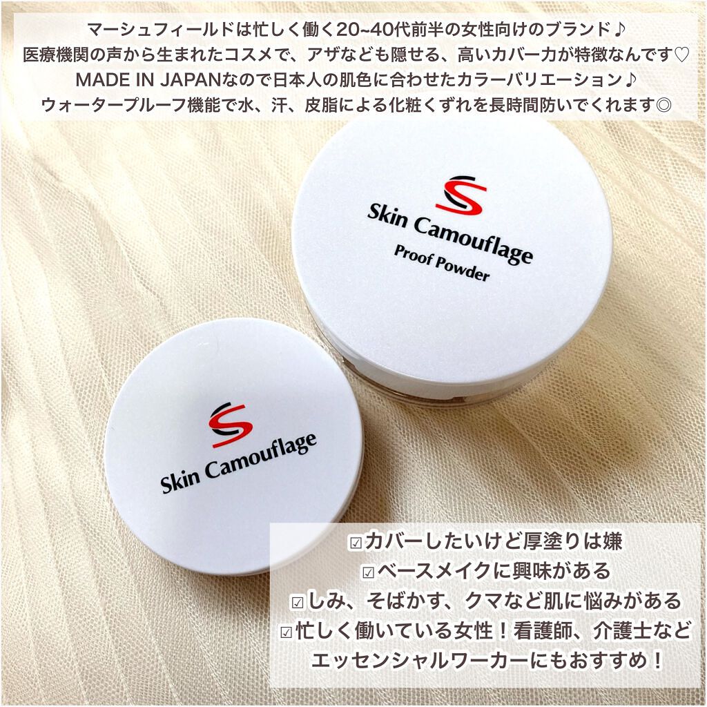 マーシュフィールド SC クリームファンデS/マーシュ・フィールド/クリーム・エマルジョンファンデーションを使ったクチコミ(2枚目)