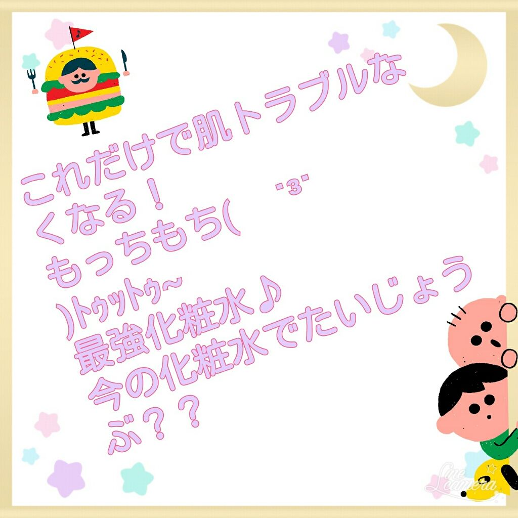 プル肌コラーゲン/ラムカ/化粧水を使ったクチコミ（1枚目）