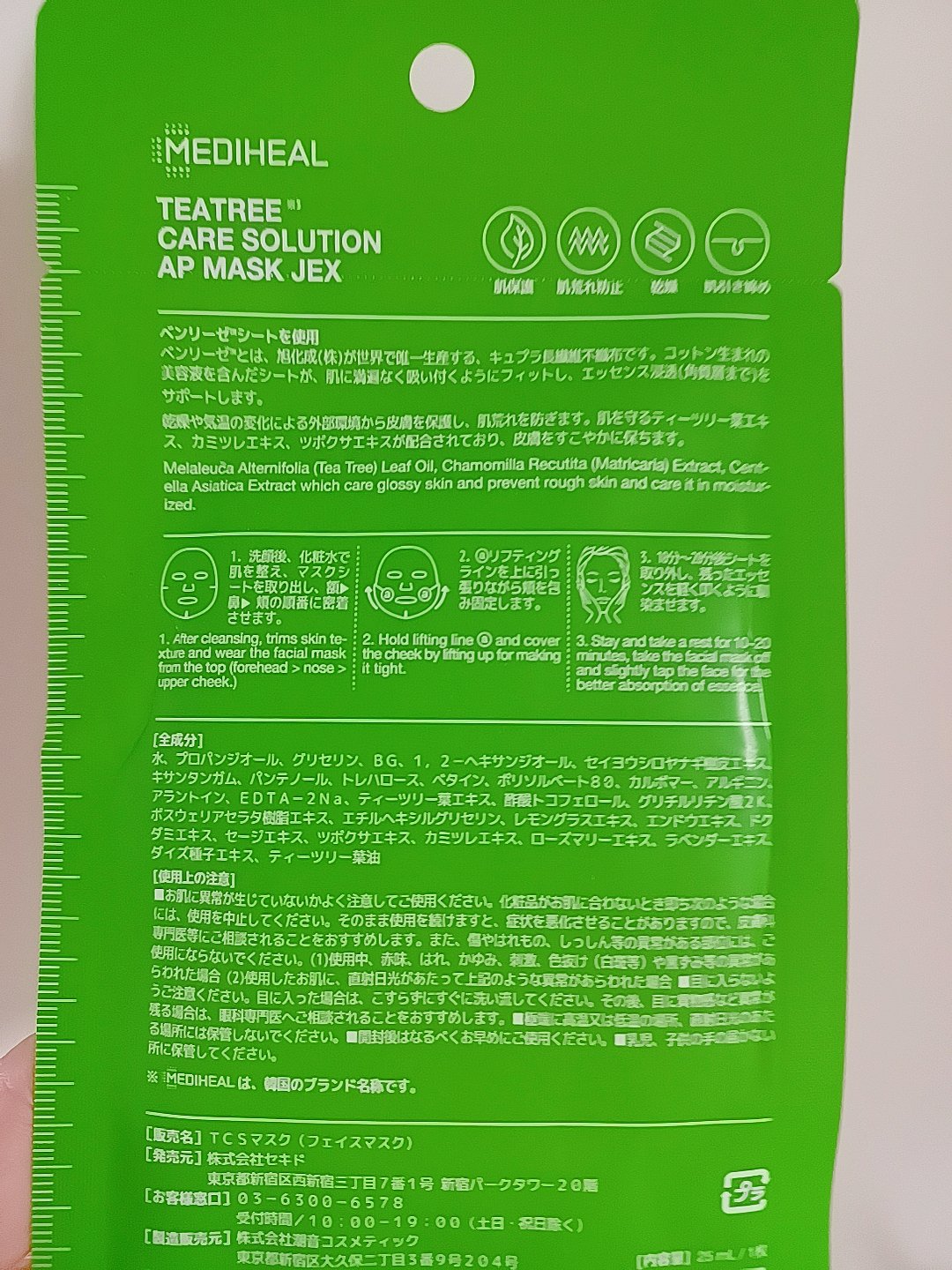 ティーツリーケアソリューション アンプルマスクJEX/MEDIHEAL/シートマスク・パックを使ったクチコミ（3枚目）