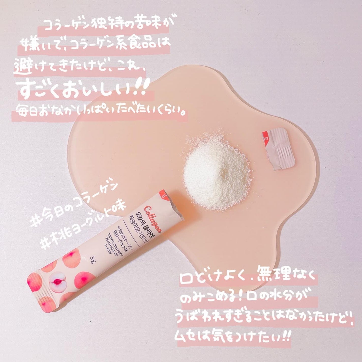 今日のコラーゲン/Hello Beauty/美容サプリメントを使ったクチコミ(4枚目)