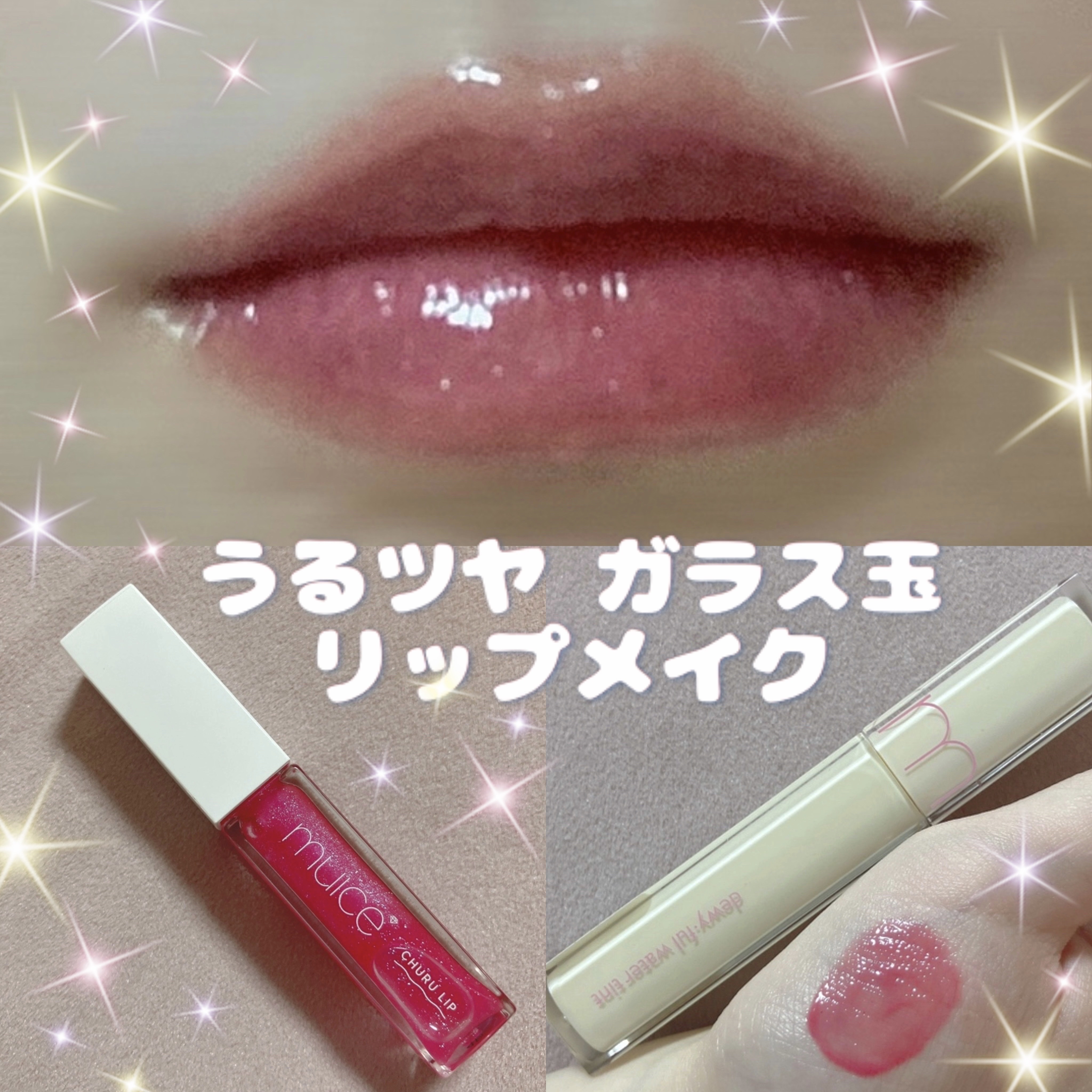 デュイフルウォーターティント<ミルクグロッサリー>/rom&nd/リップティントを使ったクチコミ（1枚目）