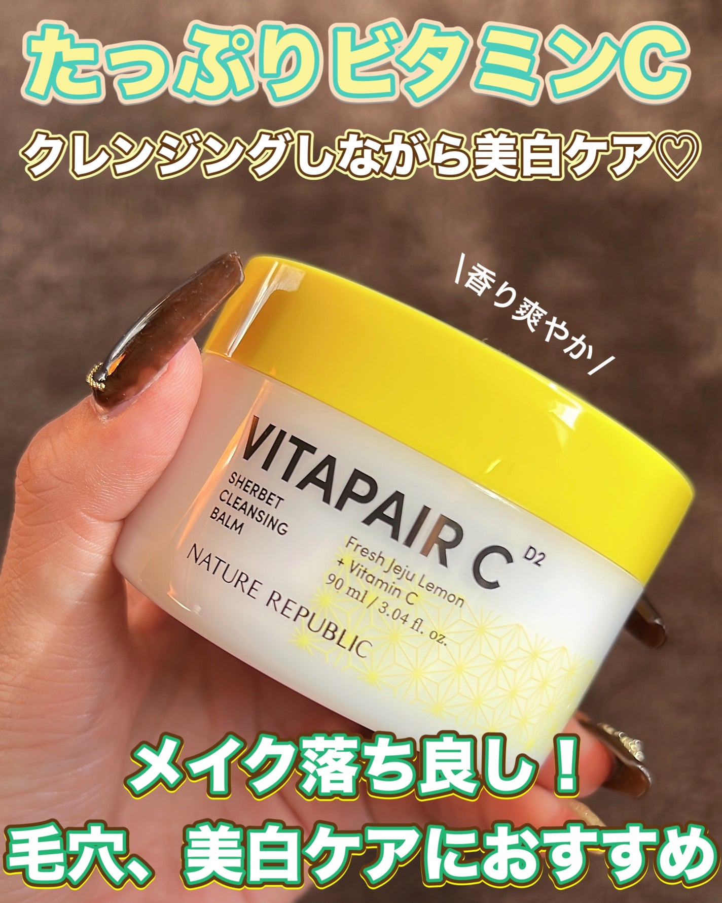 ビタペアc シャーベット クレンジングバーム/ネイチャーリパブリック/クレンジングバームを使ったクチコミ(1枚目)