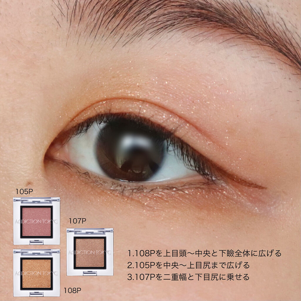 アディクション ザ アイシャドウ パール 108P Soaking Joy/ADDICTION/単色アイシャドウを使ったクチコミ（3枚目）