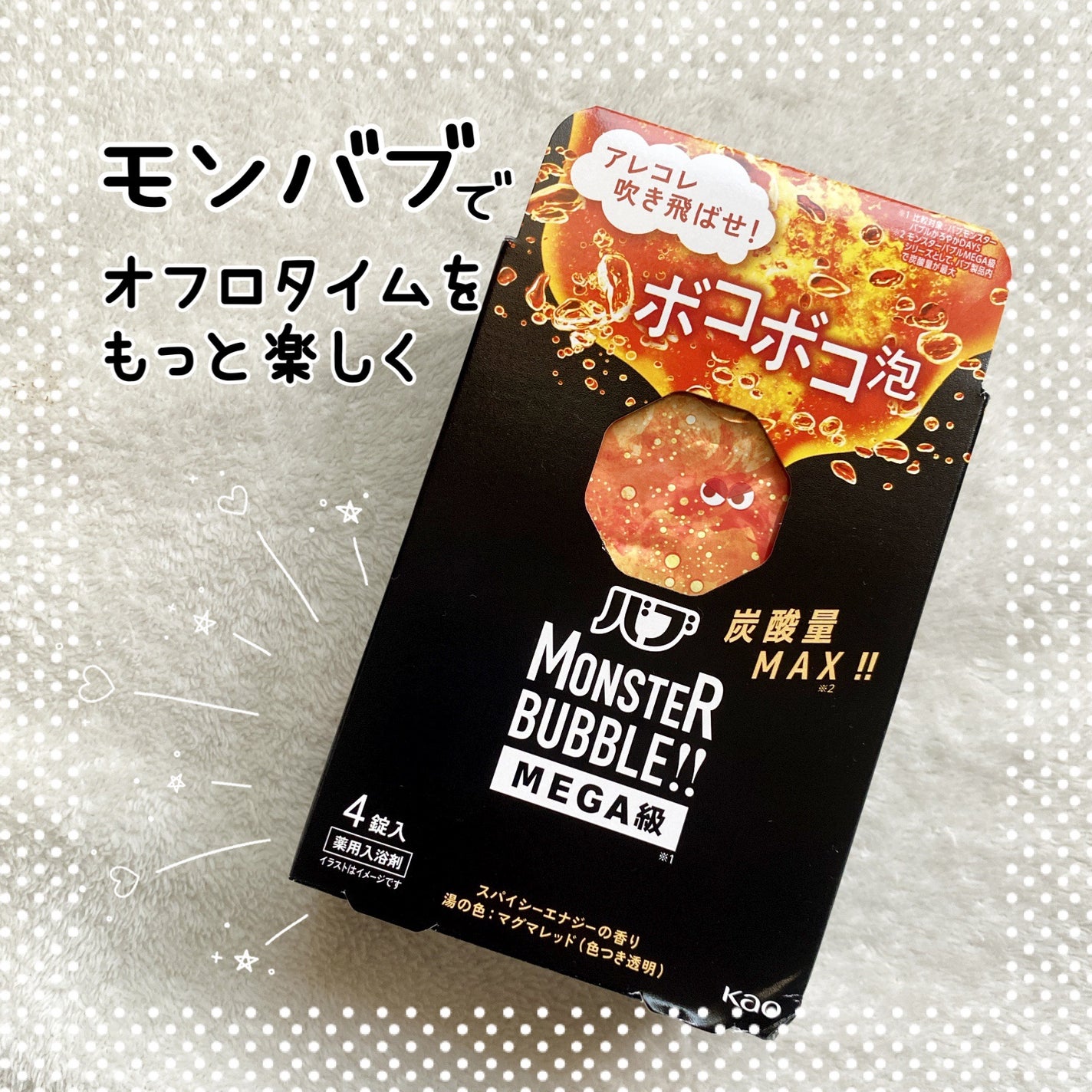 バブ モンスターバブルMEGA級 ボコボコ泡 スパイシーエナジーの香り/バブ/炭酸系入浴剤を使ったクチコミ(1枚目)