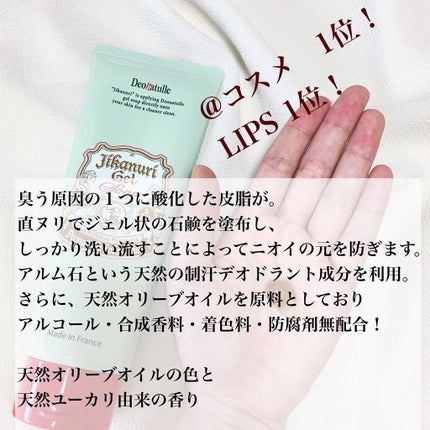 直ヌリジェル石けん/デオナチュレ/ボディソープを使ったクチコミ(2枚目)