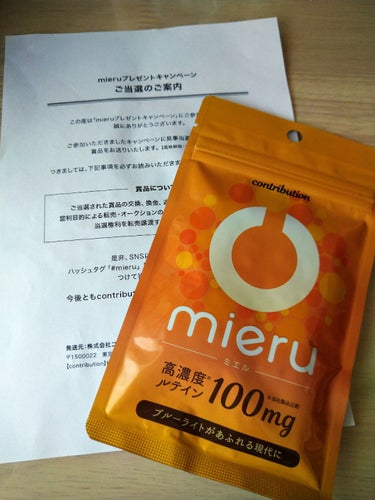 mieru(ミエル)/CONTRIBUTION/健康サプリメントを使ったクチコミ（1枚目）