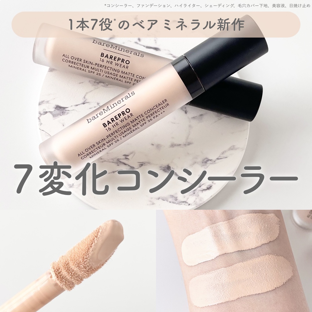 2024年冬新作リキッドコンシーラー】ベアプロ 16HR オール