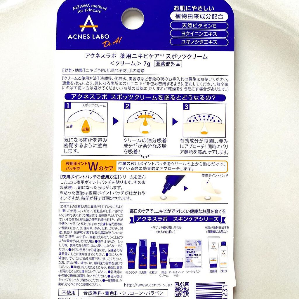 薬用ニキビケア スポッツクリーム/アクネスラボ/フェイスクリームを使ったクチコミ(5枚目)