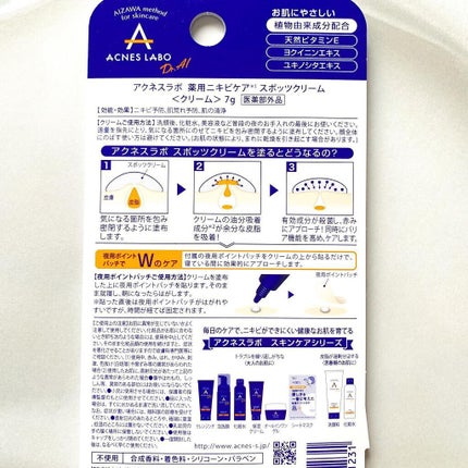 薬用ニキビケア スポッツクリーム/アクネスラボ/フェイスクリームを使ったクチコミ(5枚目)