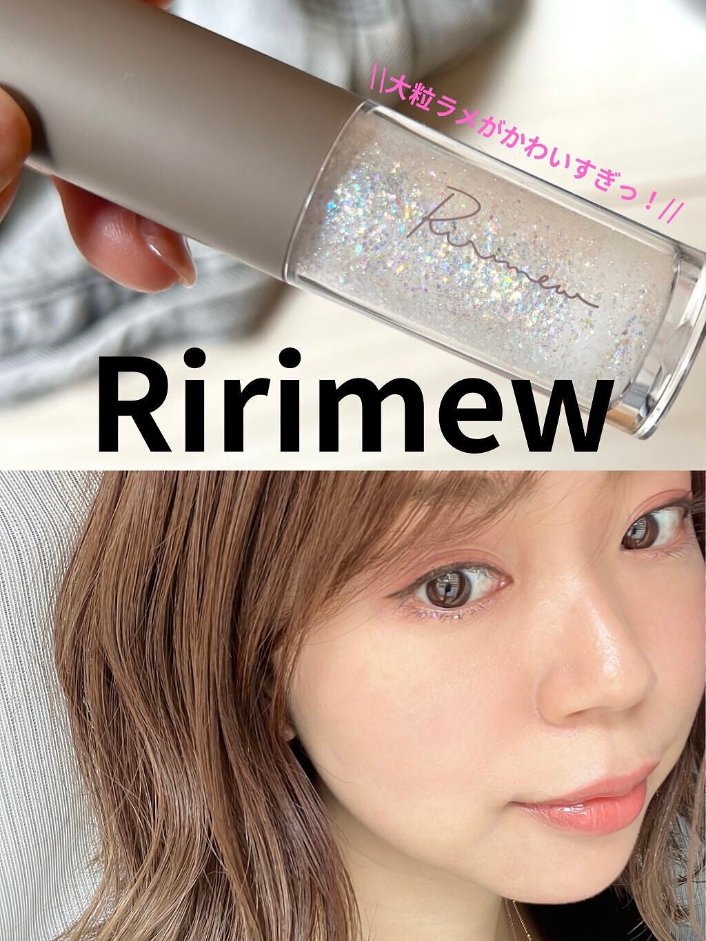 ピックミーアイズグリッター/Ririmew/グリッターを使ったクチコミ(1枚目)