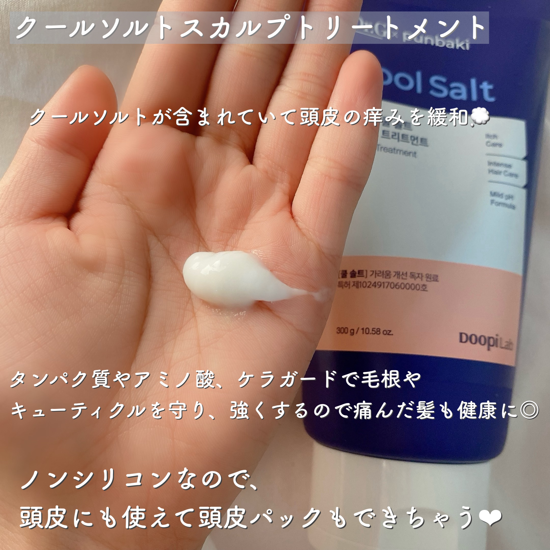 クールソルトスケーリングシャンプー/クールソルトスカルプトリートメント/Dr.G/市販シャンプーを使ったクチコミ（3枚目）