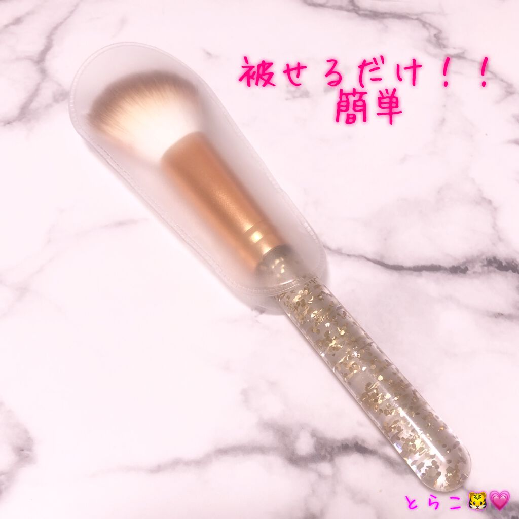 メイクブラシカバー/セリア/その他化粧小物を使ったクチコミ（2枚目）